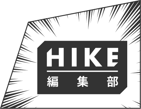 HIKE編集部