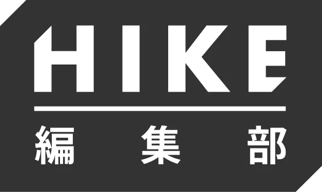 HIKE編集部