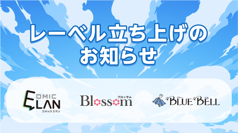 レーベル立ち上げのお知らせ
