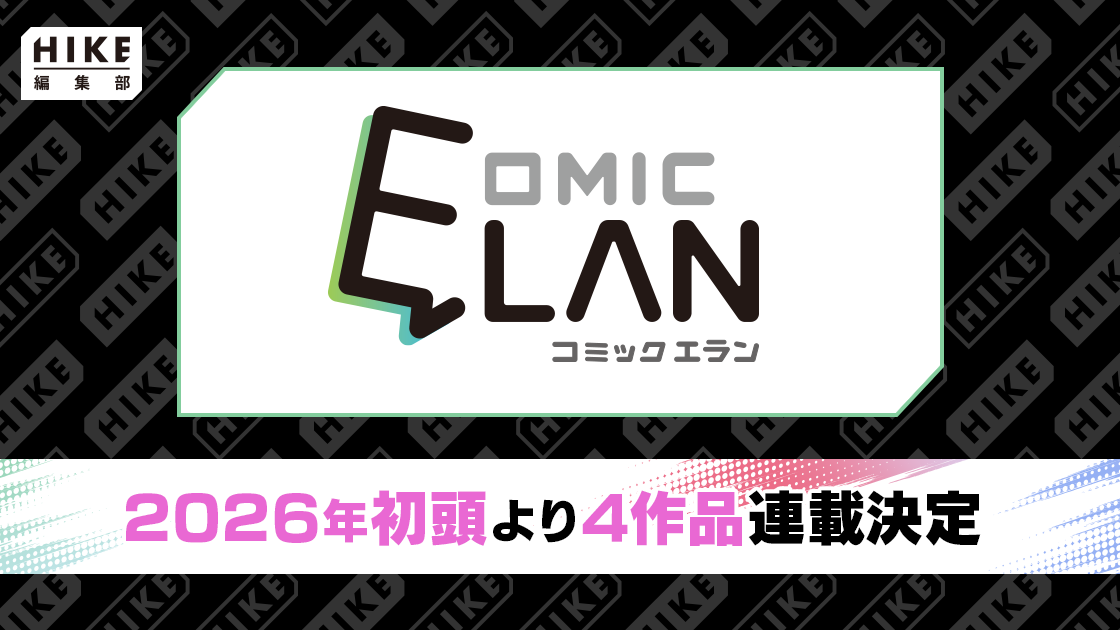 2026年初頭に連載開始!!
