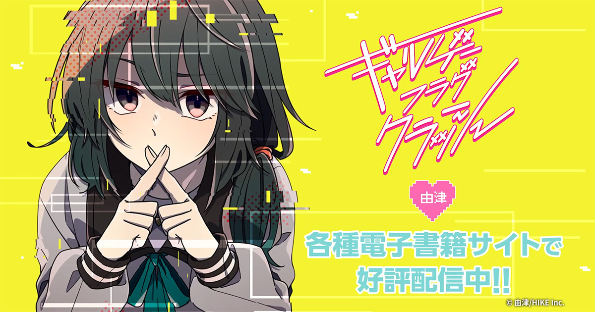 ギャルゲー連載中