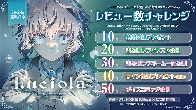 ルシオラレビュー数チャレンジ