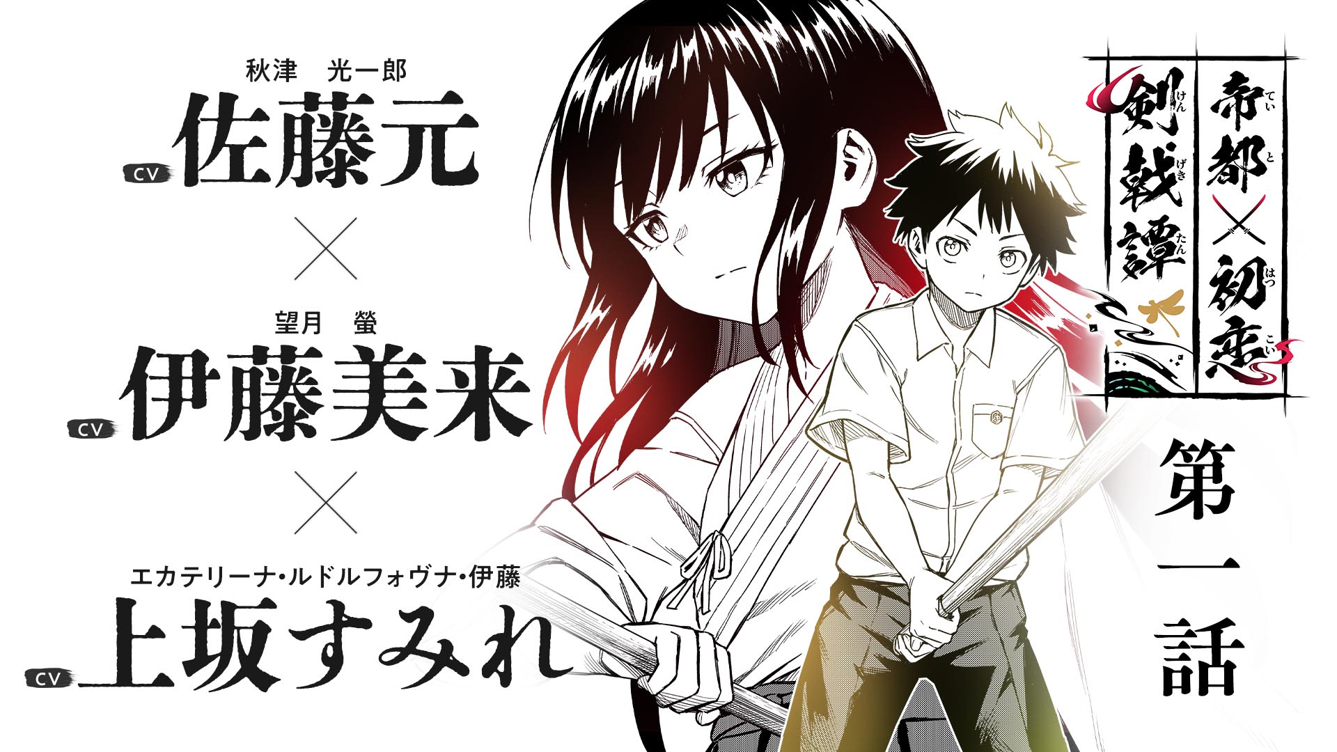 帝都ボイコミ公開